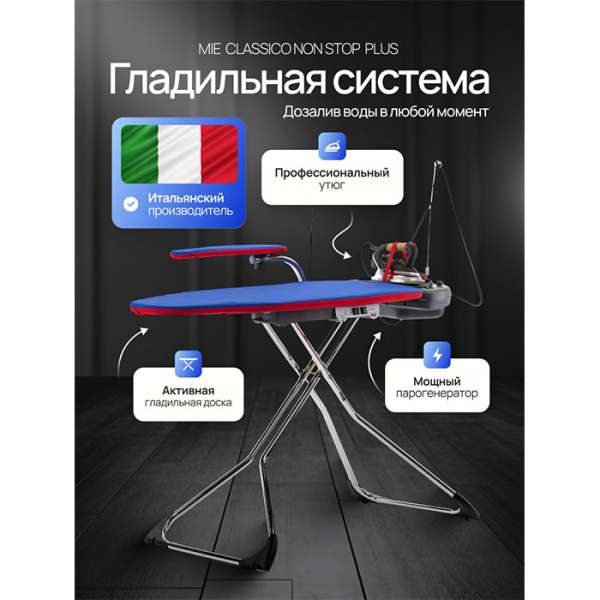 Гладильная система MIE Classico Non-Stop Plus (с рукавом)